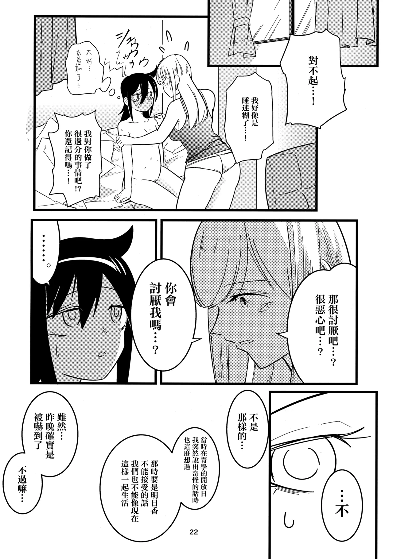 Yume no Naka nara Nani shite mo Ii yo ne | 在夢中的話就能隨心所欲了吧 - Page 22