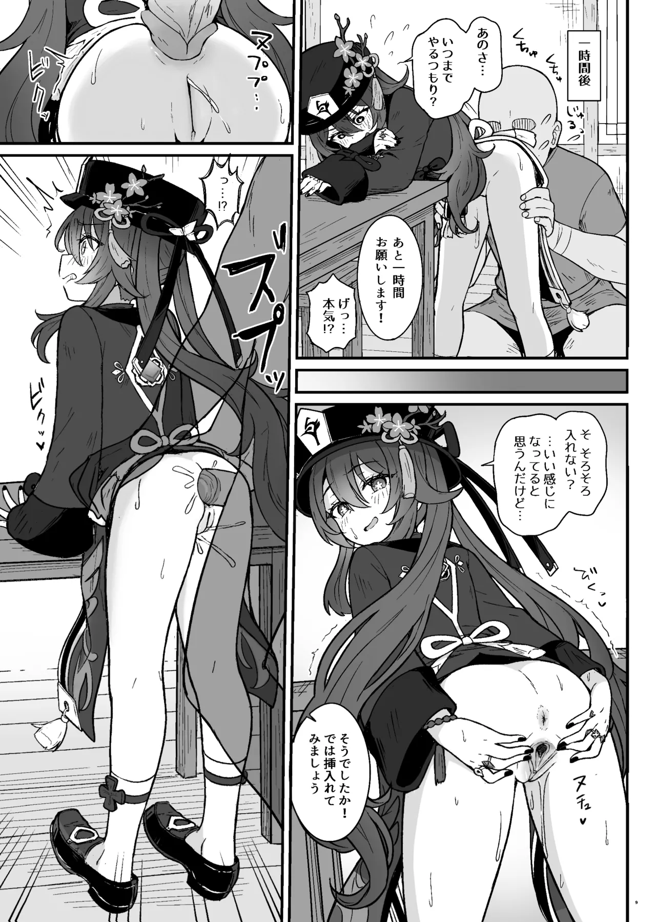 Hu Tao-chan ni Ikasete morau Hon page 10 featuring hu tao genshin impact parody - unusual pupils uncensored hentai manga - read online free