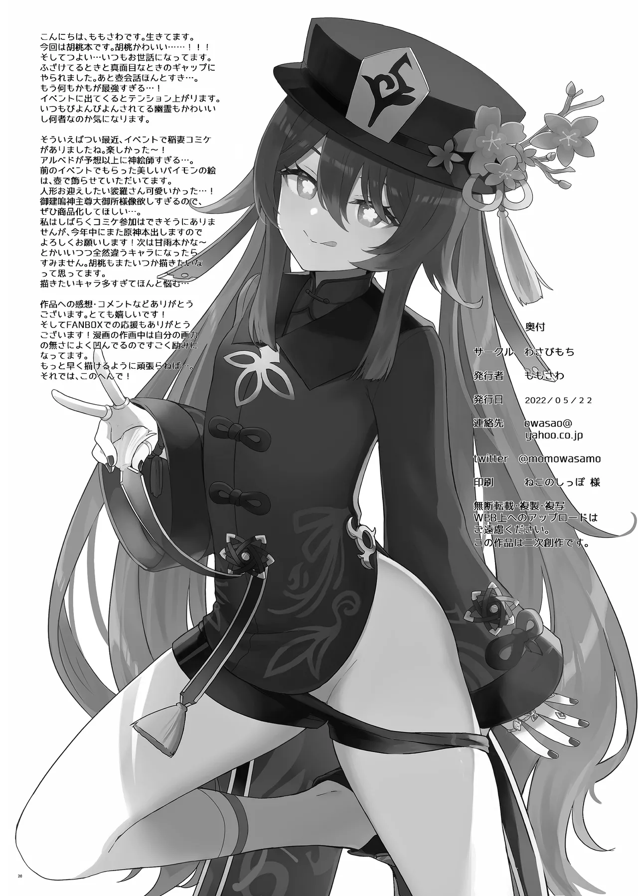 Hu Tao-chan ni Ikasete morau Hon page 21 featuring hu tao genshin impact parody - unusual pupils uncensored hentai manga - read online free