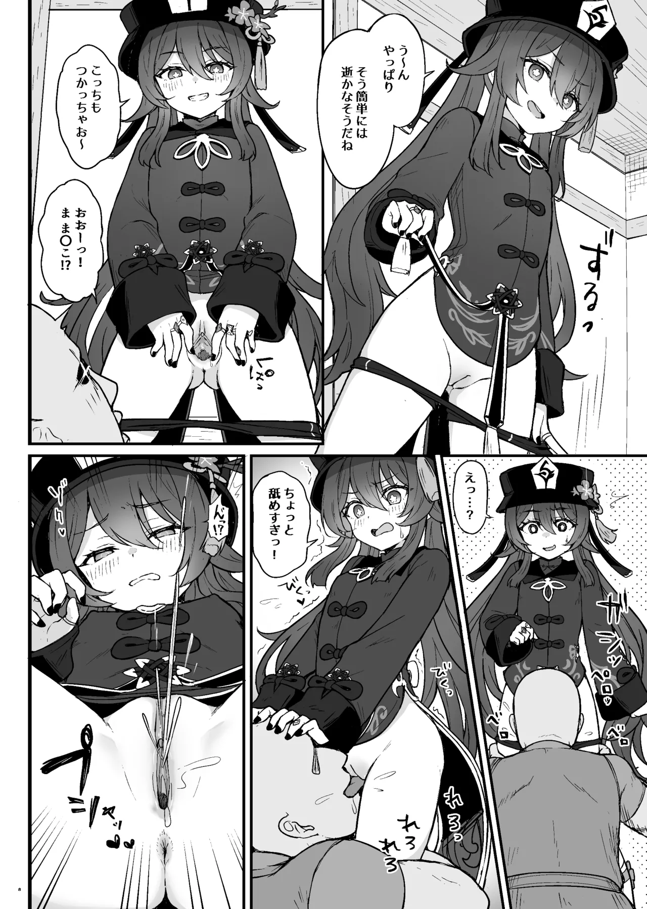 Hu Tao-chan ni Ikasete morau Hon page 9 featuring hu tao genshin impact parody - unusual pupils uncensored hentai manga - read online free