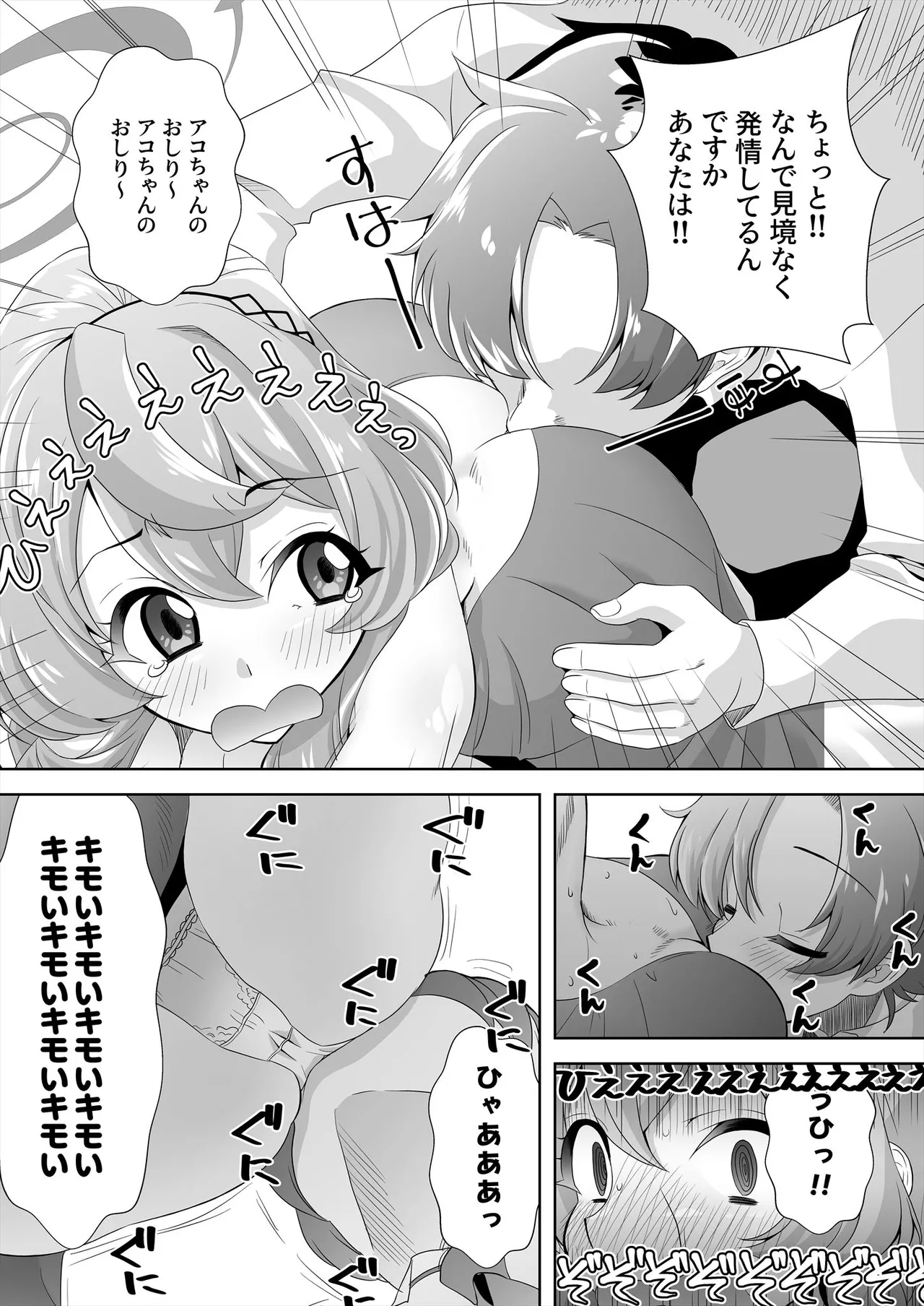 Sensei! Toaru Kuni da to, Blue wa Ecchi na Iro da Nante Uso desu yo ne!? 5 page 18 featuring ako amau blue archive parody - big breasts multi-work series hentai manga - read online free