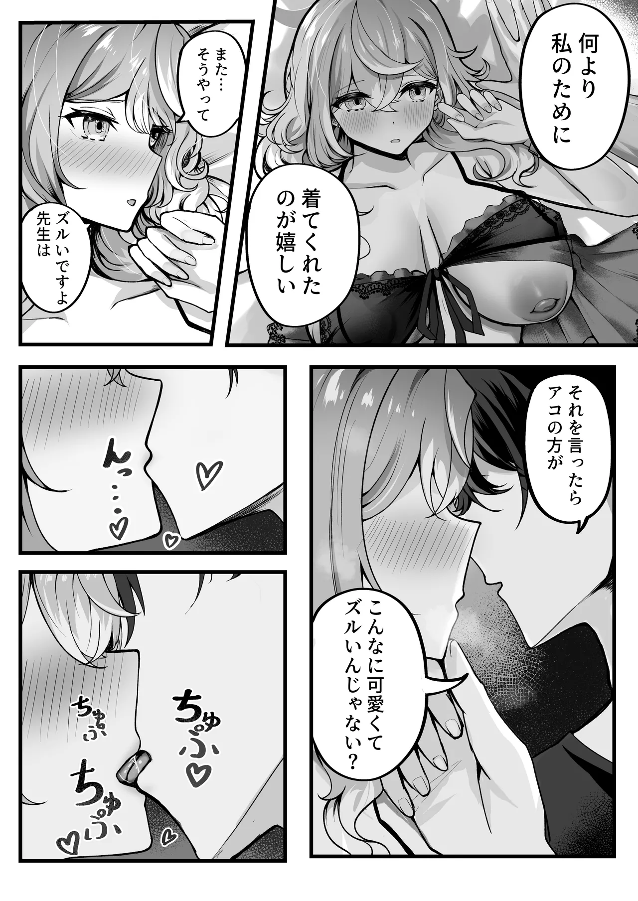 Ako-chan Otomari Daisakusen - Page 12