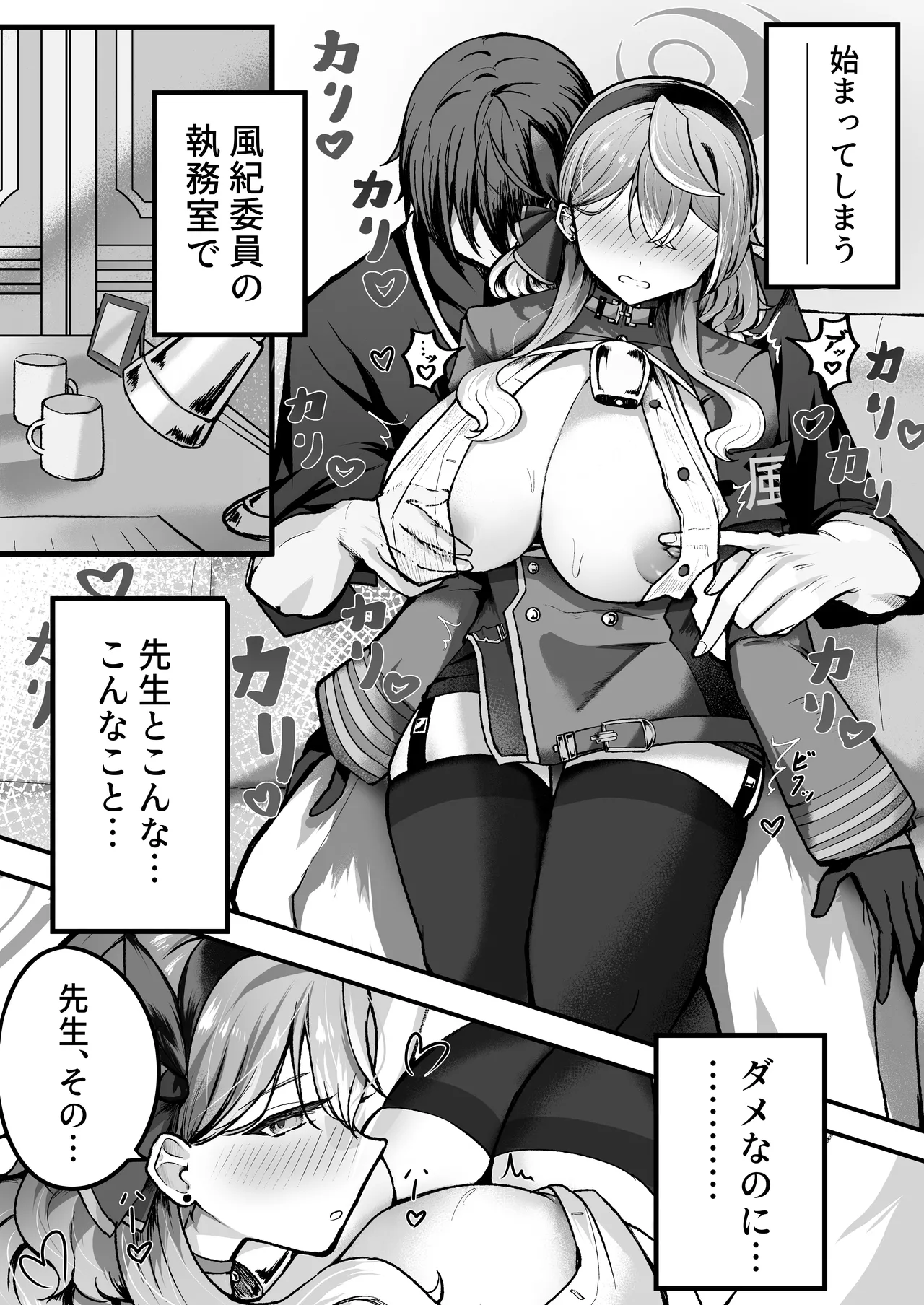 Shitsumushitsu ni wa Futari dake page 12 featuring ako amau blue archive parody - big breasts nakadashi hentai manga - read online free