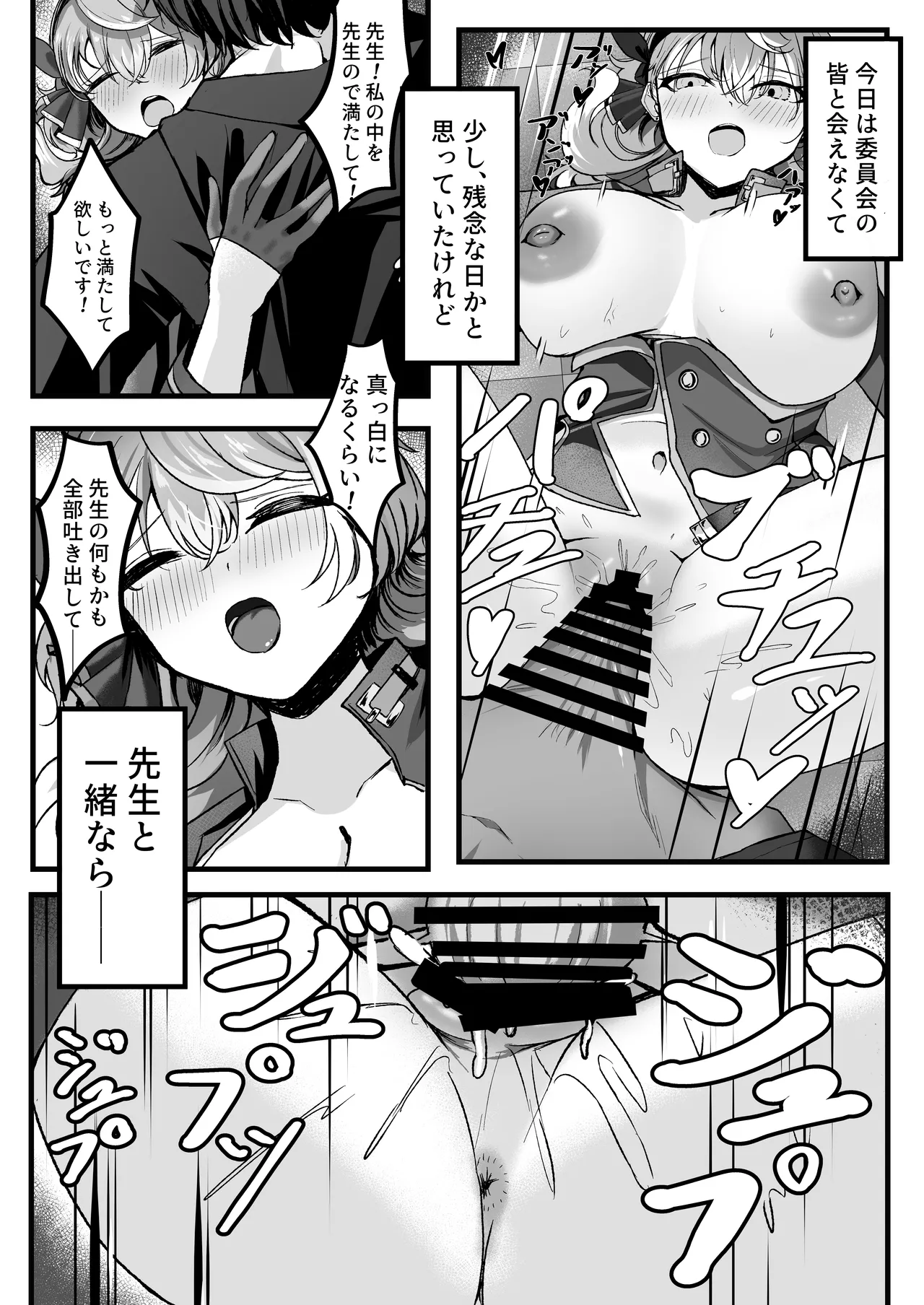 Shitsumushitsu ni wa Futari dake page 23 featuring ako amau blue archive parody - big breasts nakadashi hentai manga - read online free