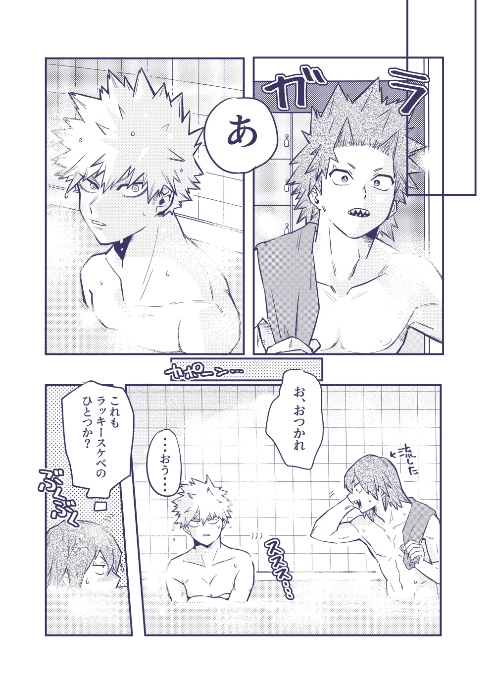 Sumanee! Bakugou! - Page 10
