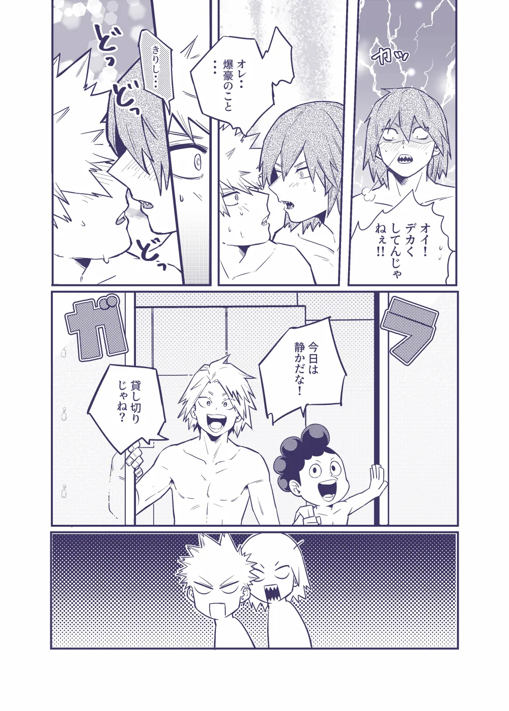 Sumanee! Bakugou! - Page 17