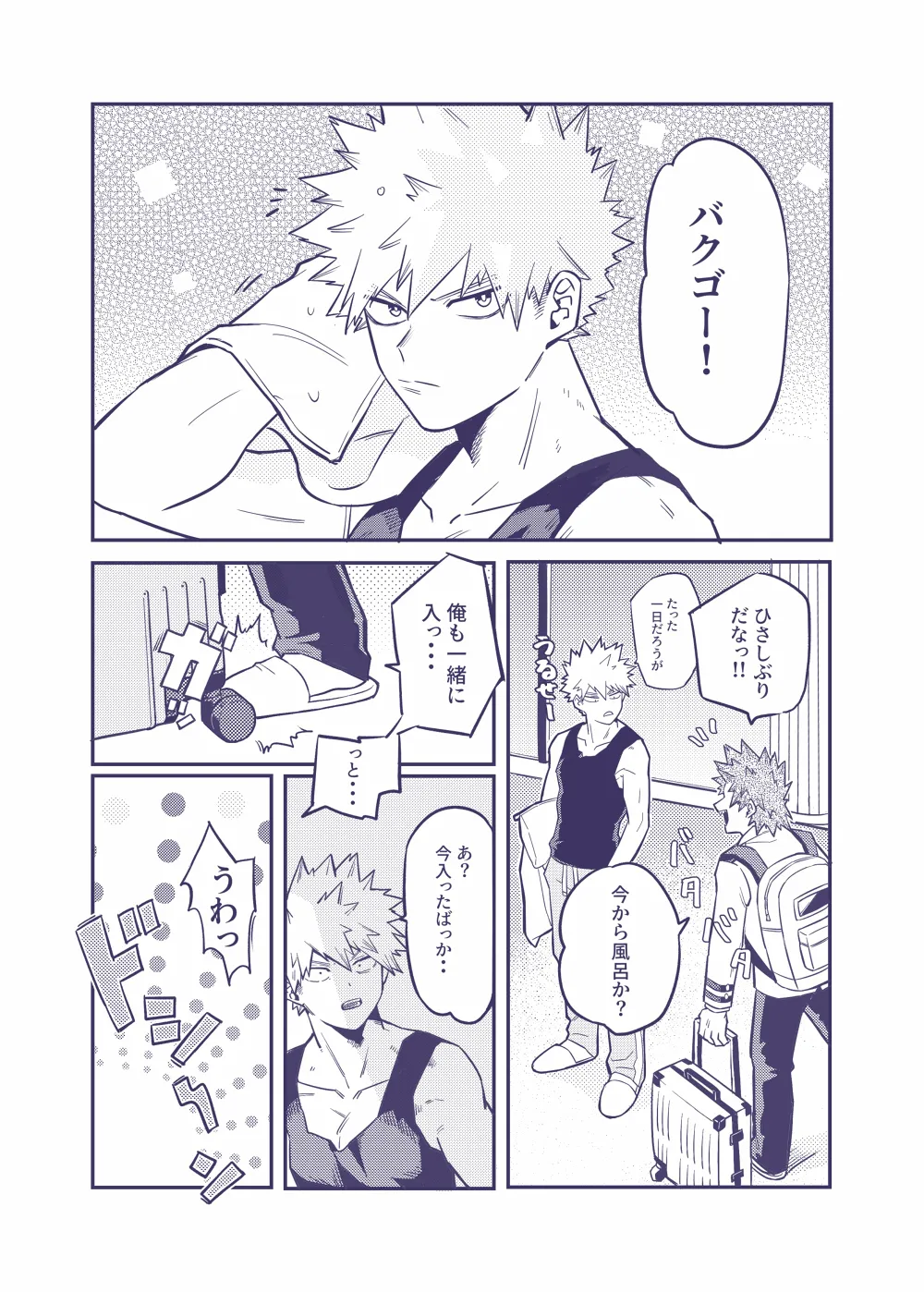 Sumanee! Bakugou! - Page 4