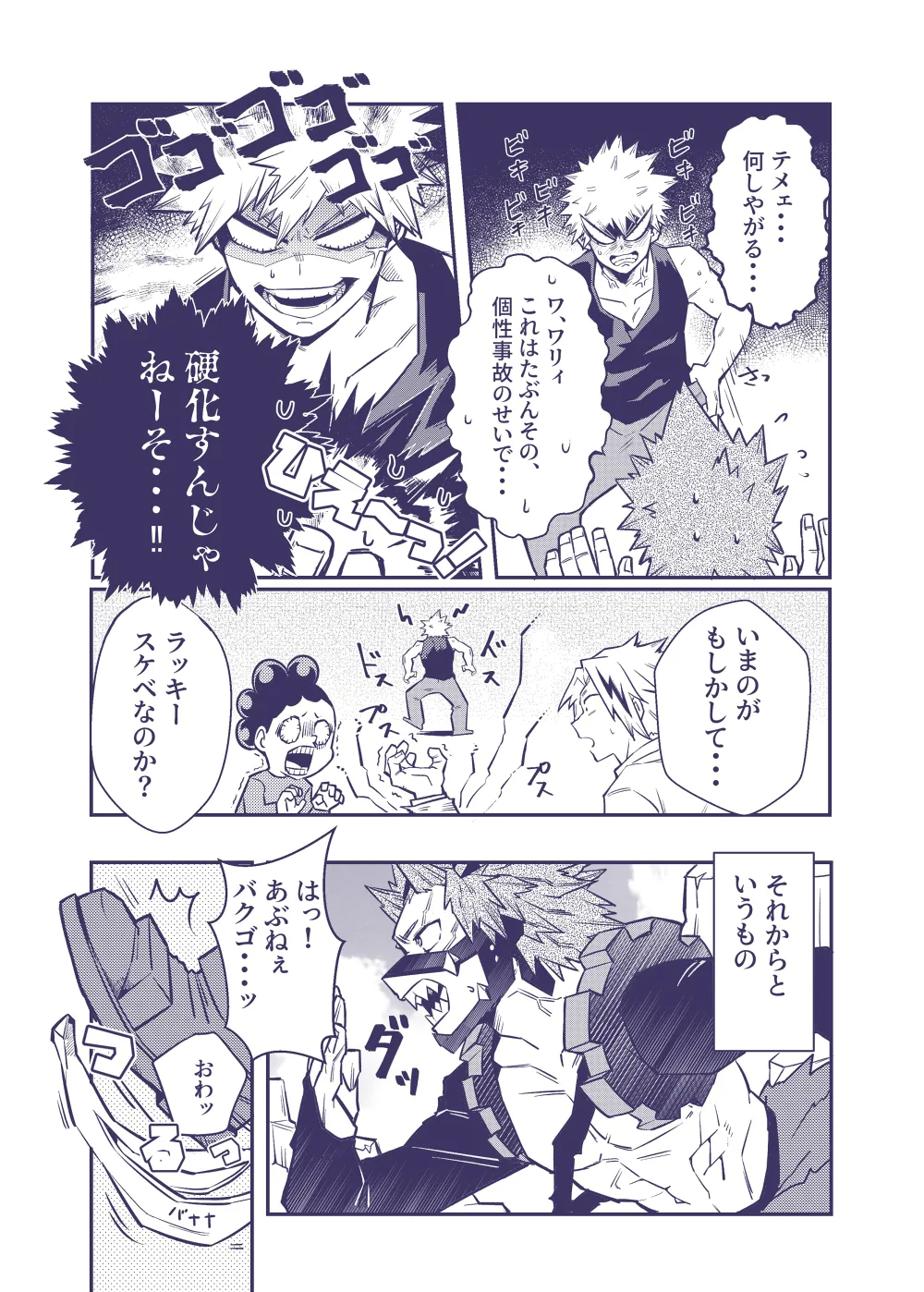 Sumanee! Bakugou! - Page 6