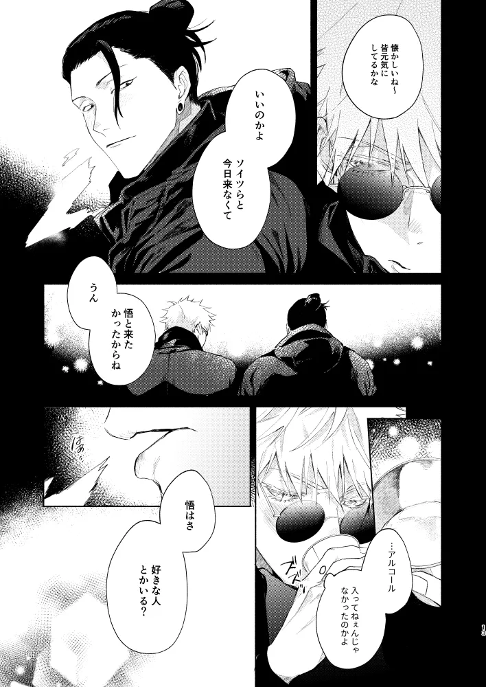 初恋の名前 - Page 11