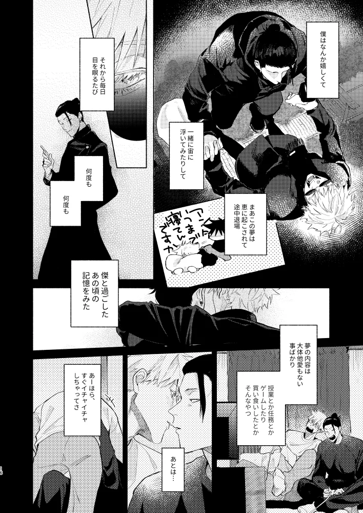 初恋の名前 - Page 14