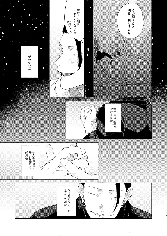 初恋の名前 - Page 19