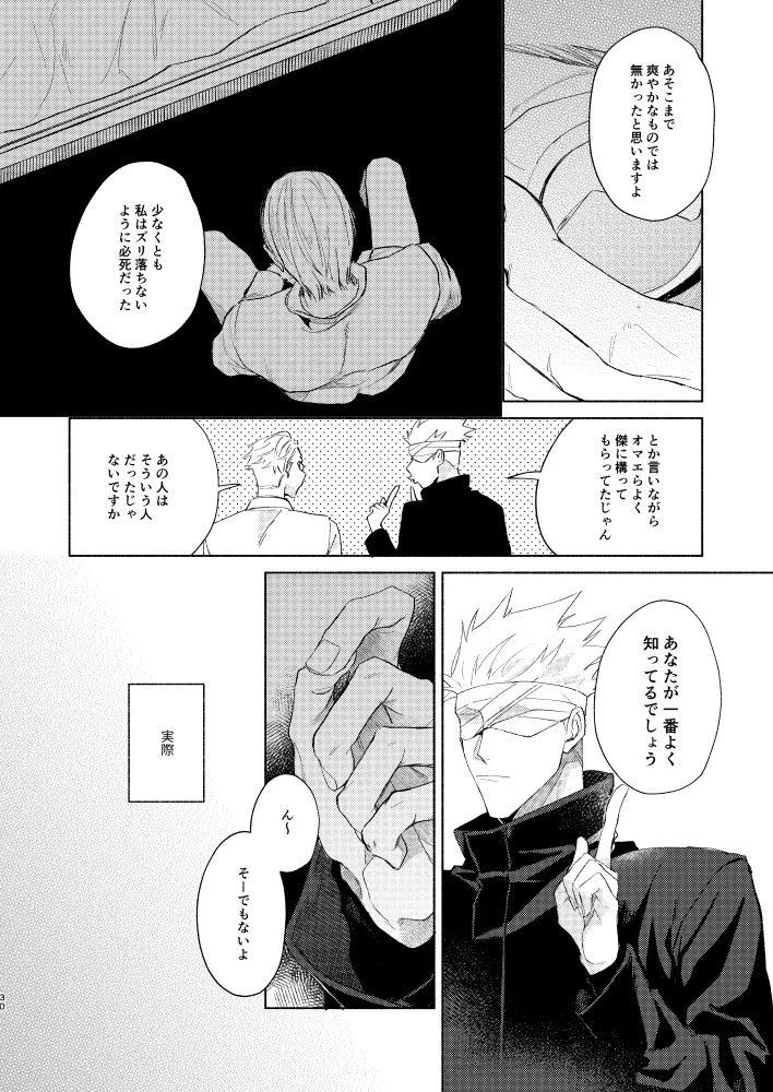 初恋の名前 - Page 28