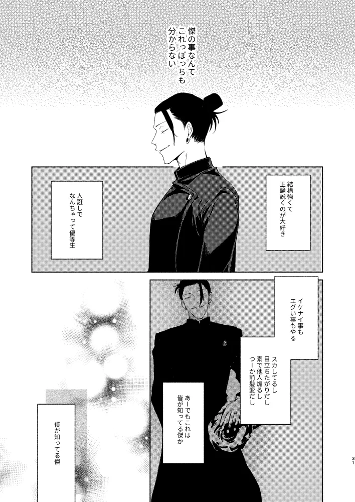 初恋の名前 - Page 29