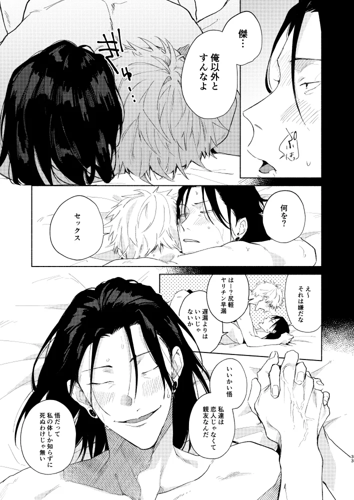 初恋の名前 page 31 featuring satoru gojo jujutsu kaisen parody - males only yaoi hentai manga - read online free