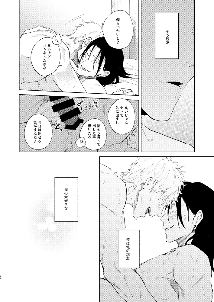 初恋の名前 - Page 32