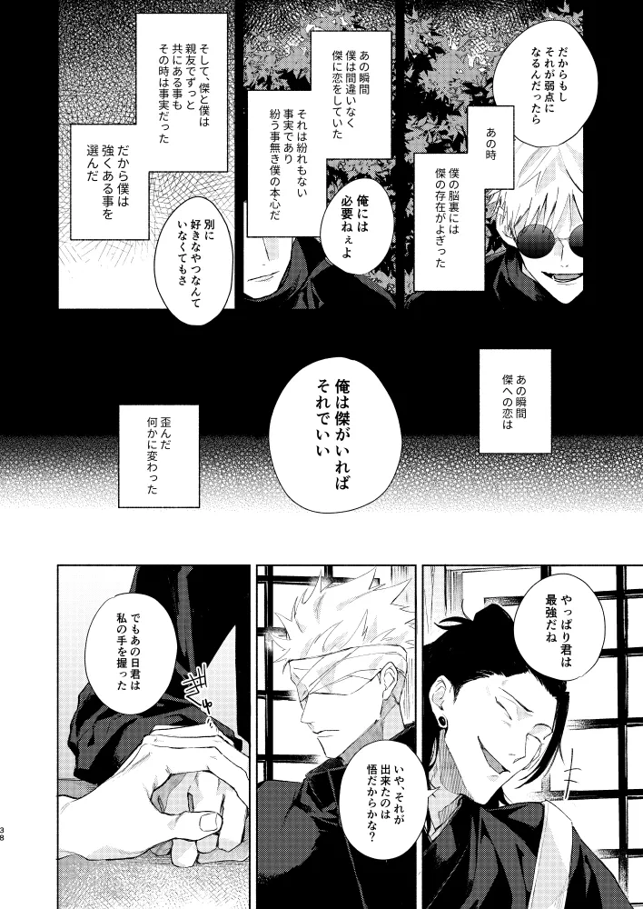 初恋の名前 - Page 36