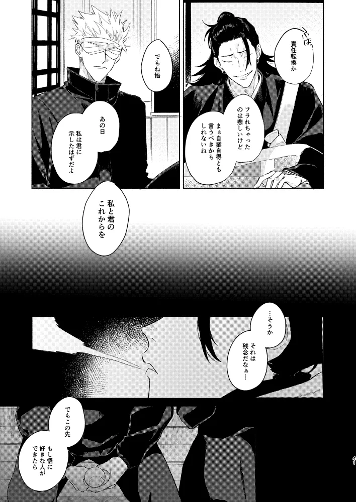 初恋の名前 - Page 39