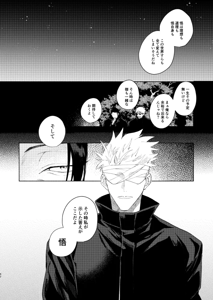 初恋の名前 page 40 featuring satoru gojo jujutsu kaisen parody - males only yaoi hentai manga - read online free