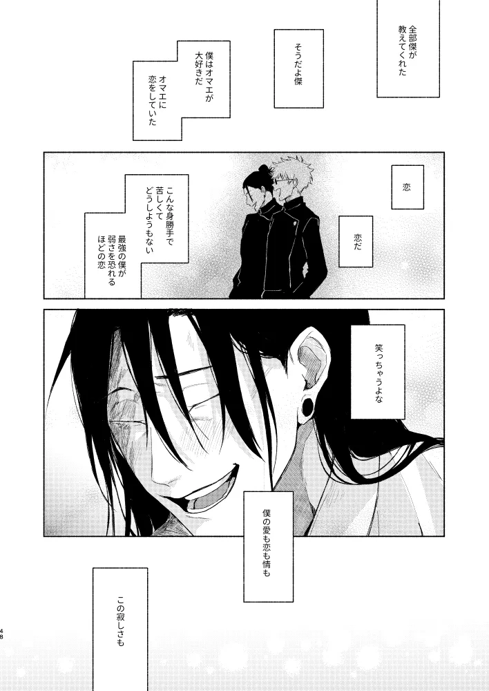 初恋の名前 page 46 featuring satoru gojo jujutsu kaisen parody - males only yaoi hentai manga - read online free