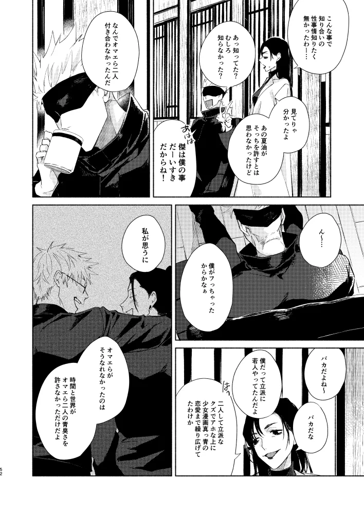 初恋の名前 page 50 featuring satoru gojo jujutsu kaisen parody - males only yaoi hentai manga - read online free