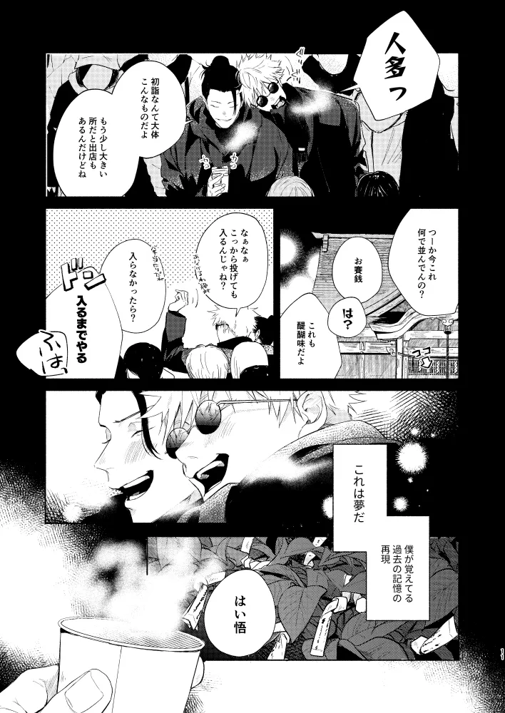 初恋の名前 - Page 9