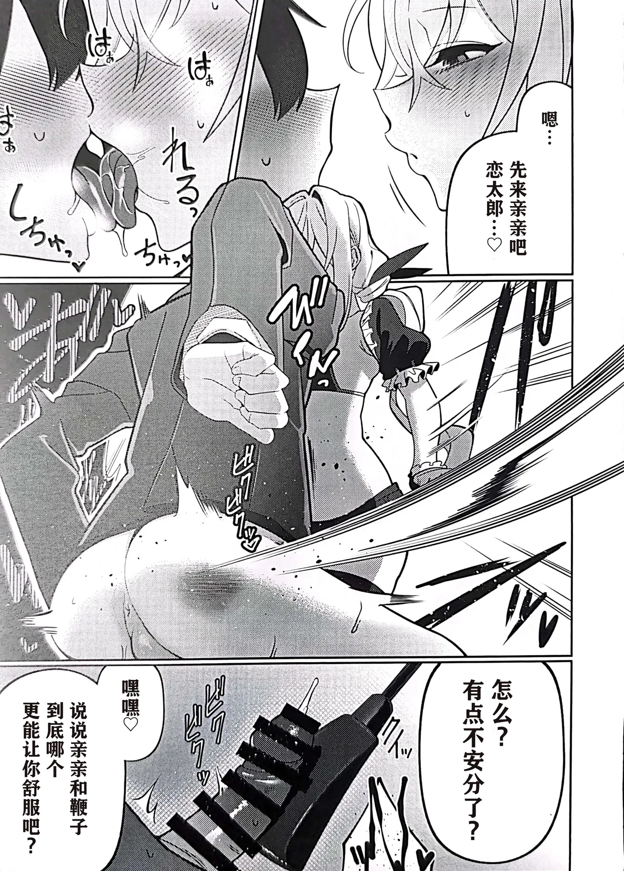 Karane-chan to SM - Page 14
