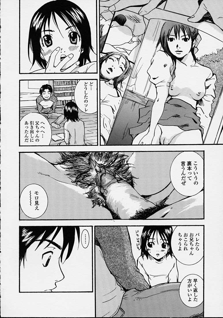 Hoshuu Jugyou. - Page 106