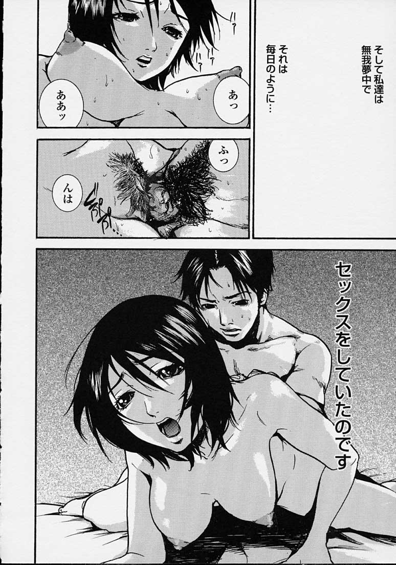 Hoshuu Jugyou. - Page 112