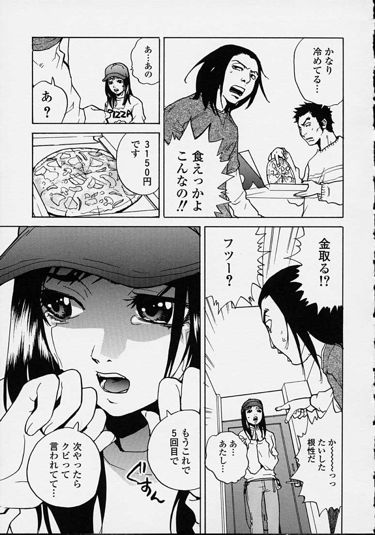 Hoshuu Jugyou. - Page 117