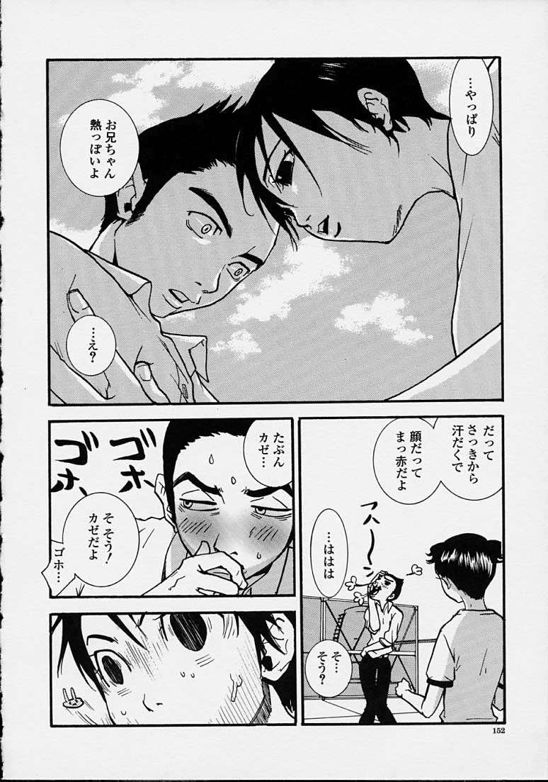 Hoshuu Jugyou. - Page 152