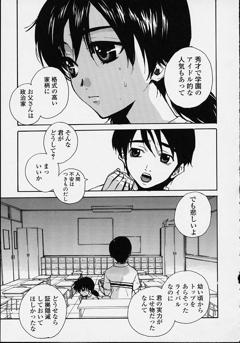 Hoshuu Jugyou. - Page 39