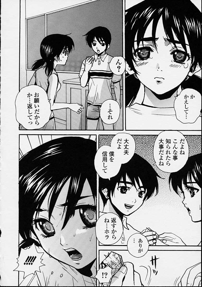 Hoshuu Jugyou. - Page 40