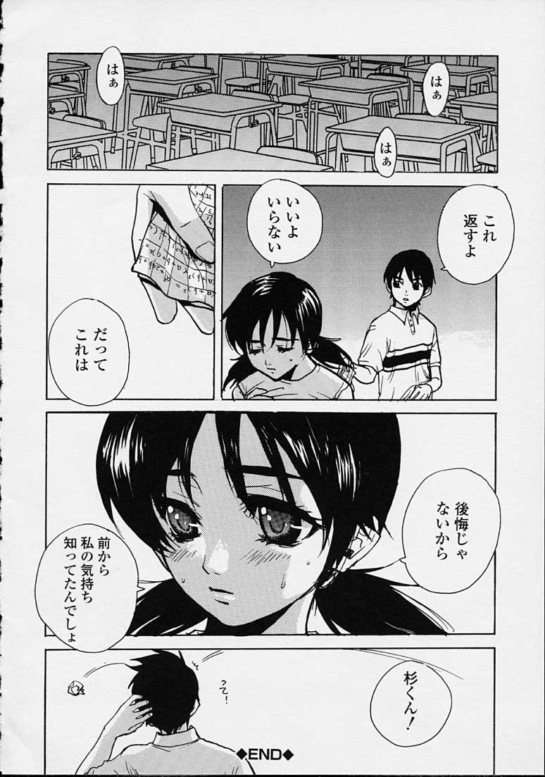 Hoshuu Jugyou. - Page 50