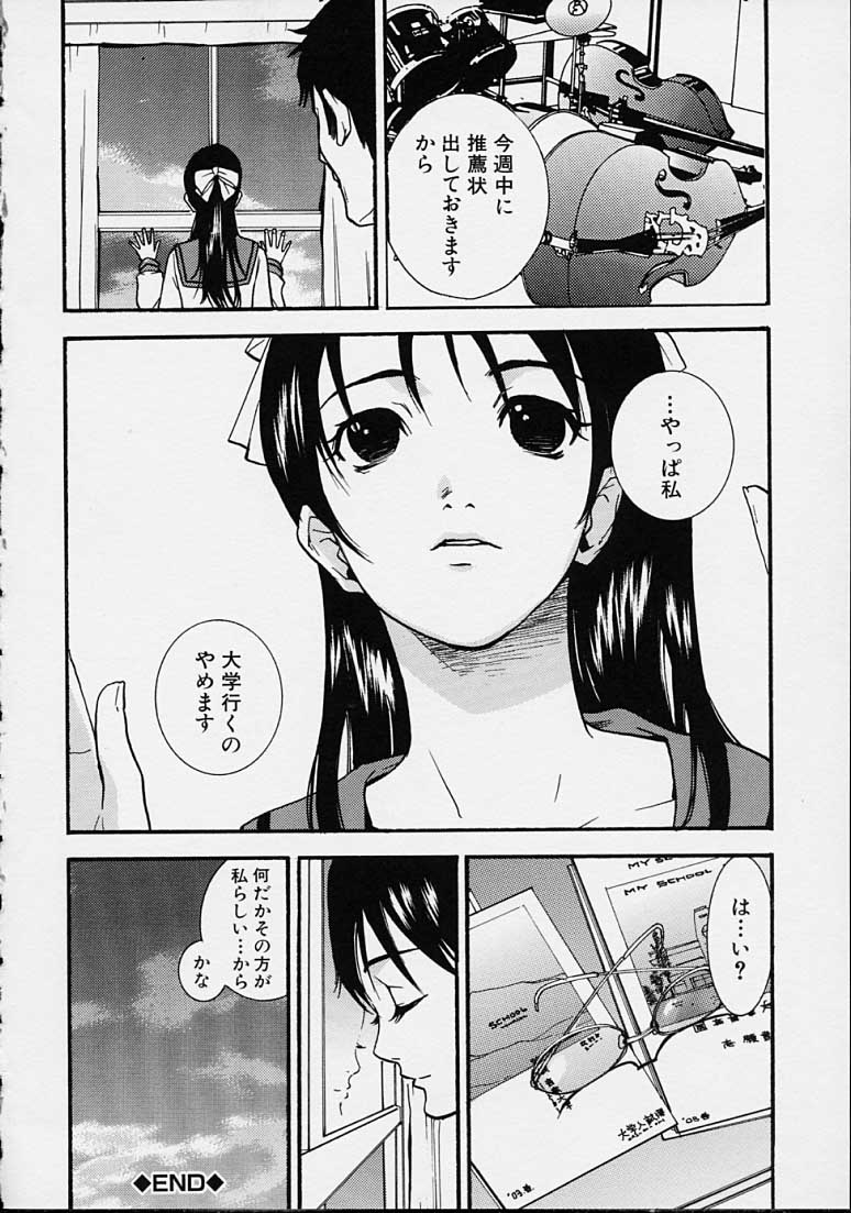 Hoshuu Jugyou. - Page 82