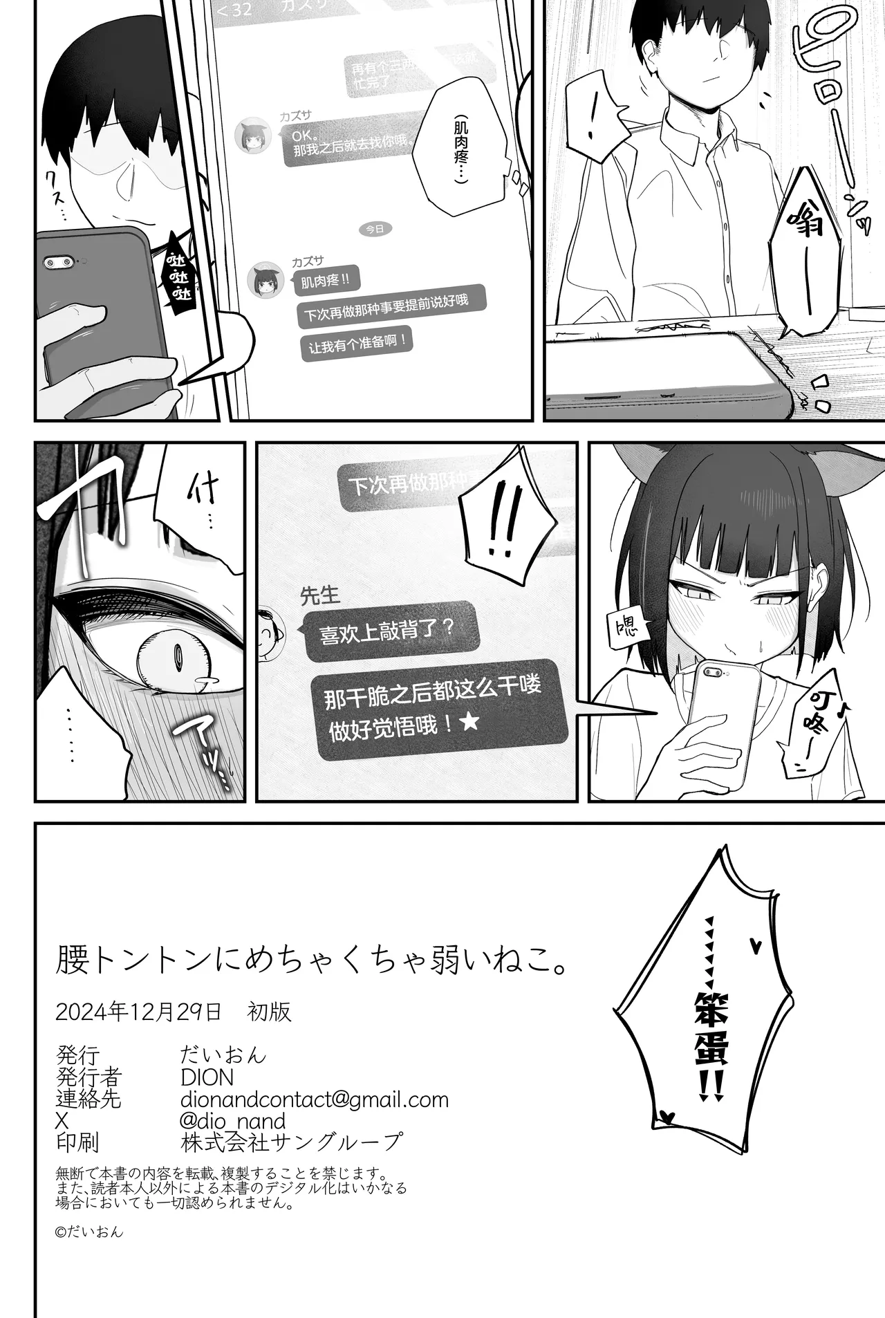 Koshi Tonton ni Mechakucha Yowai Neko. | 对拍腰部特别敏感的柔弱猫咪 - Page 19