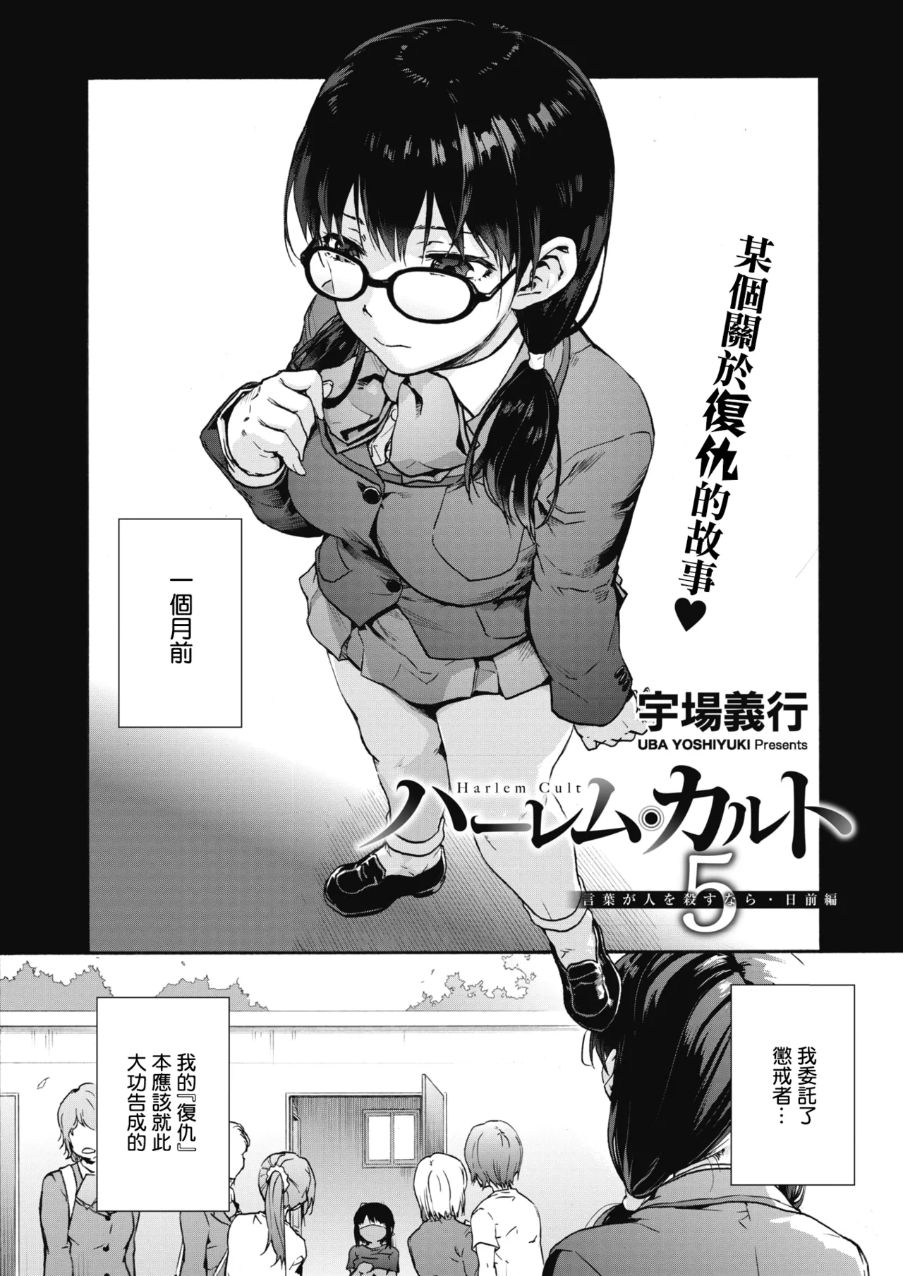 Harem cult side HAREM page 102 - compilation group hentai manga - read online free