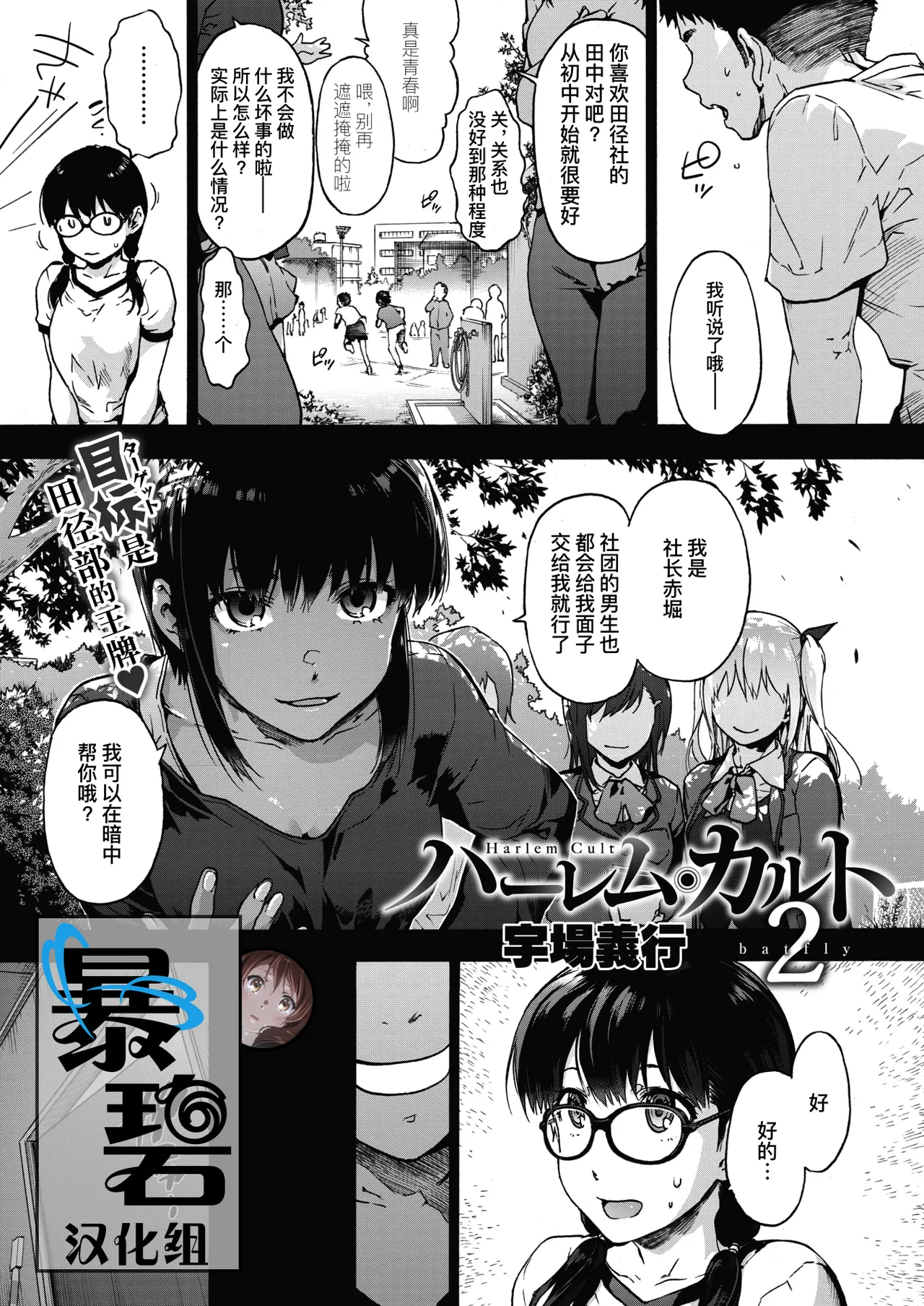 Harem cult side HAREM page 204 - compilation group hentai manga - read online free