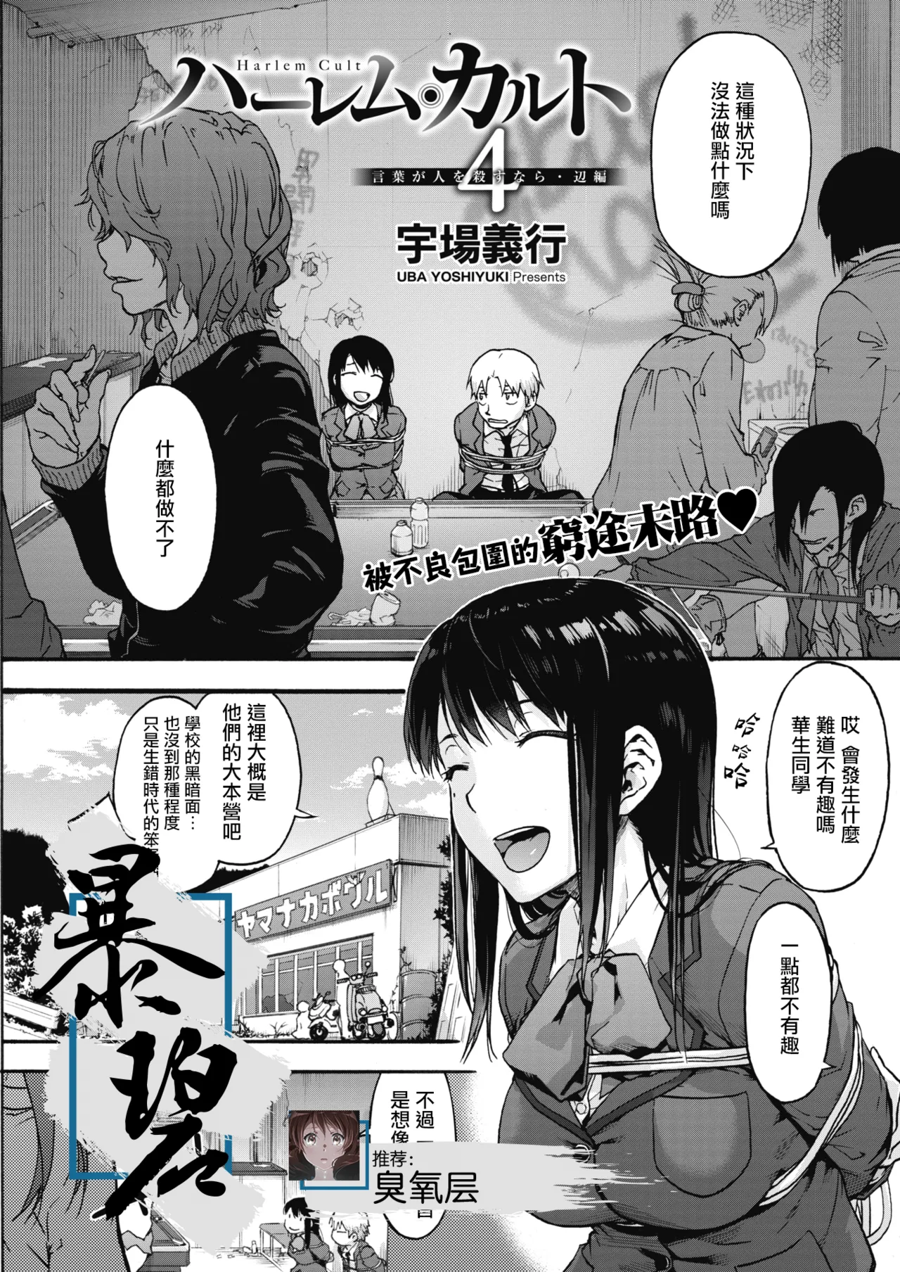 Harem cult side HAREM page 206 - compilation group hentai manga - read online free