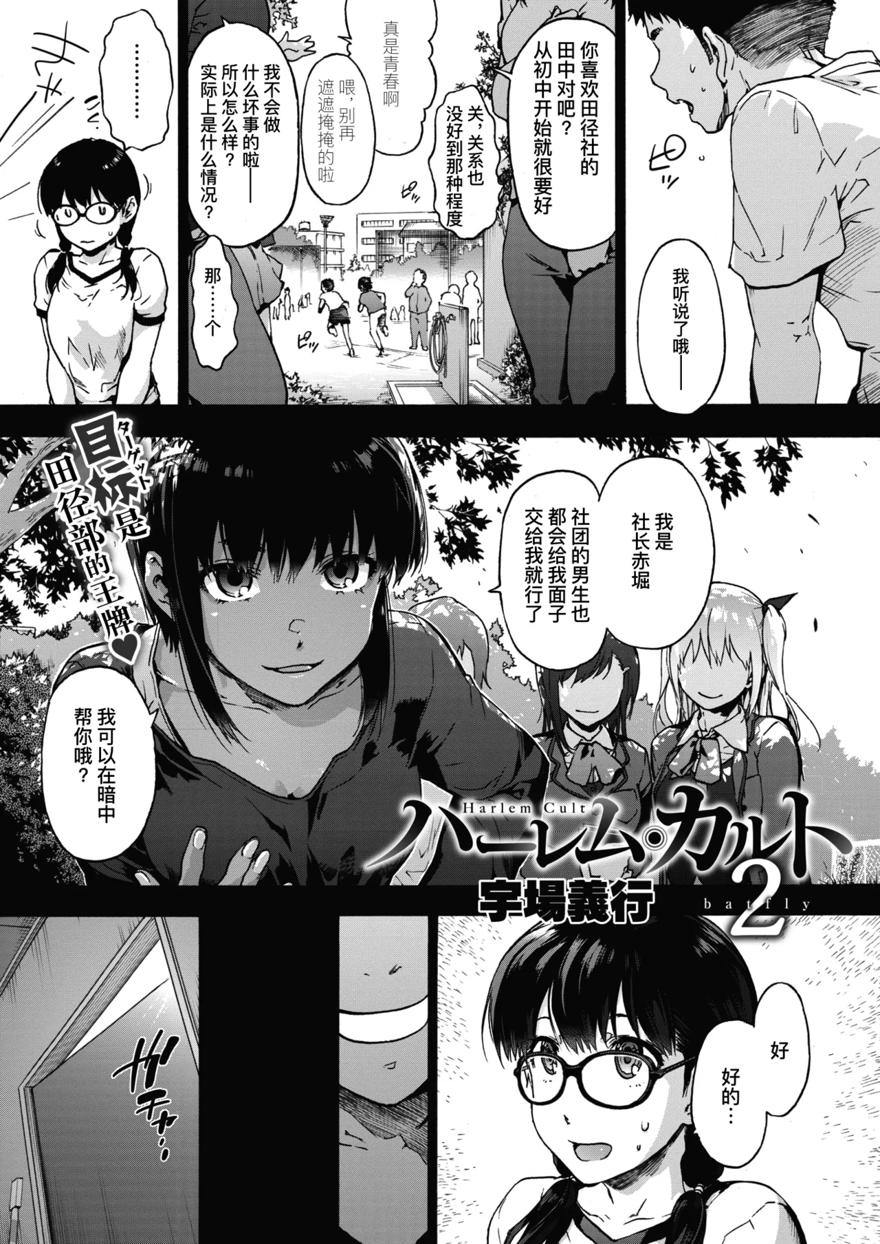 Harem cult side HAREM - Page 27