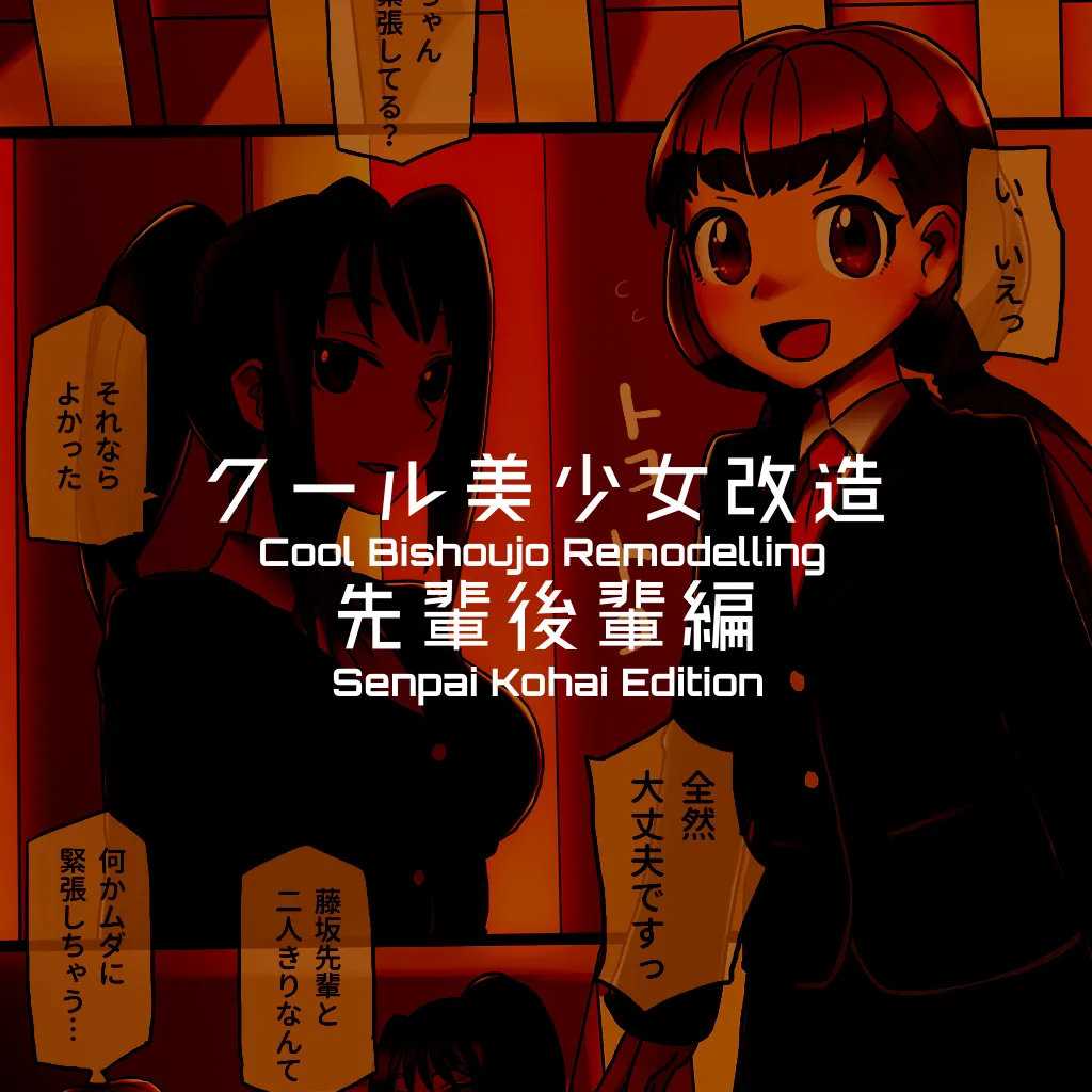 Cool Bishoujo Remodeling Ch1-34 page 71 original parody - milf kissing hentai manga - read online free