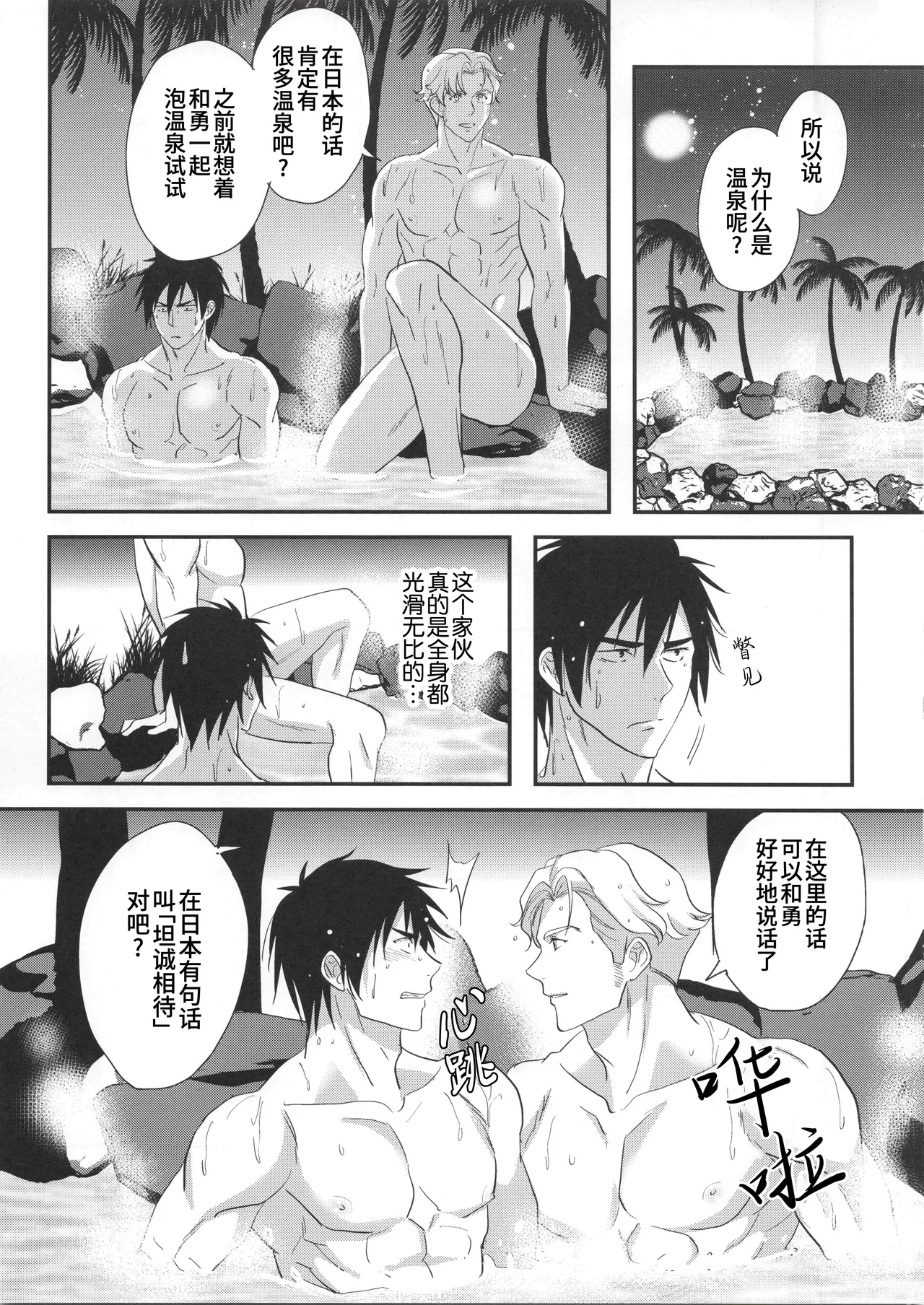 [KF (Koromo)] My Hero is a Crybaby(Yuuki Bakuhatsu Bang Bravern) | 我的爱哭鬼英雄(勇气爆发 同人) [Chinese] [马栏山汉化组 & 桃紫の汉化] [Decensored] page 14 featuring isami ao yuuki bakuhatsu bang bravern parody - uncensored males only hentai manga - read online free