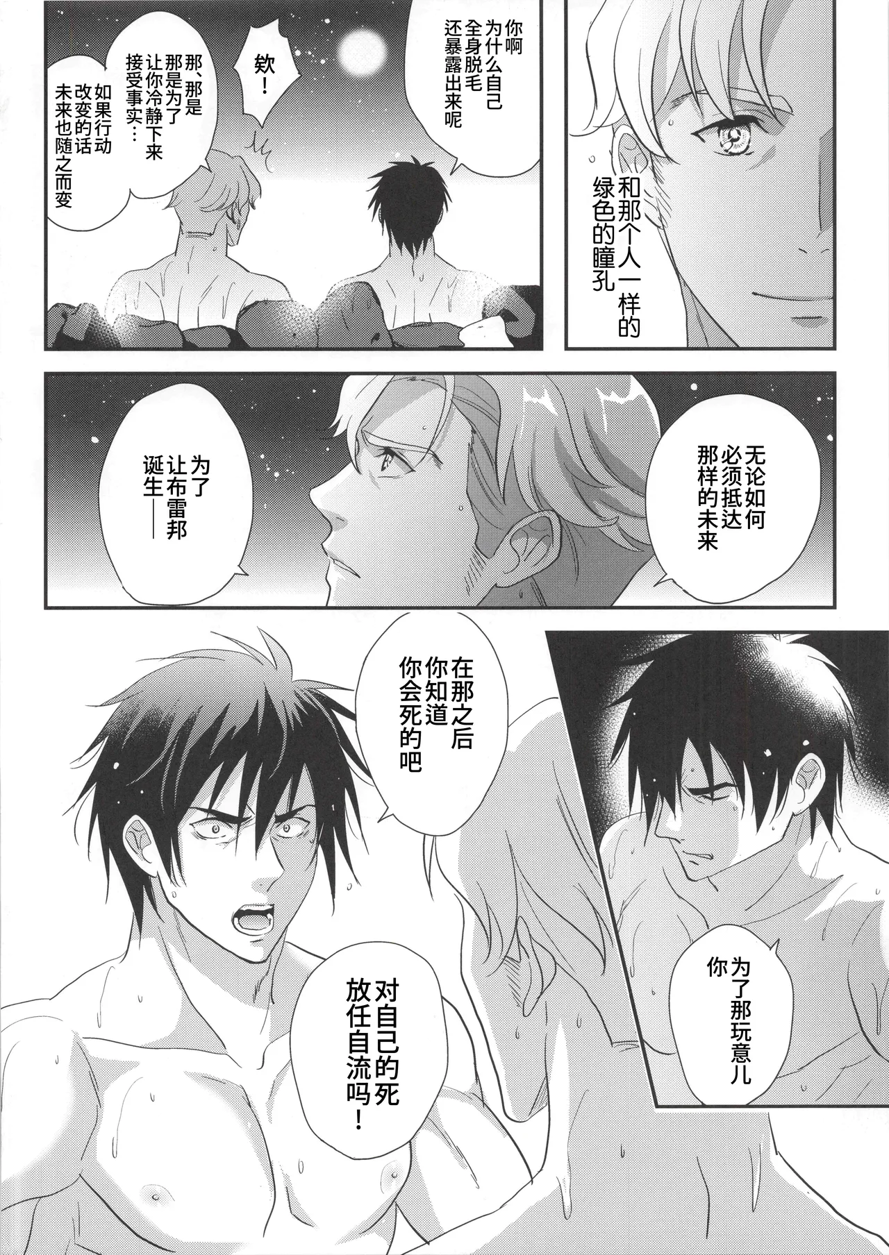 [KF (Koromo)] My Hero is a Crybaby(Yuuki Bakuhatsu Bang Bravern) | 我的爱哭鬼英雄(勇气爆发 同人) [Chinese] [马栏山汉化组 & 桃紫の汉化] [Decensored] page 15 featuring isami ao yuuki bakuhatsu bang bravern parody - uncensored males only hentai manga - read online free