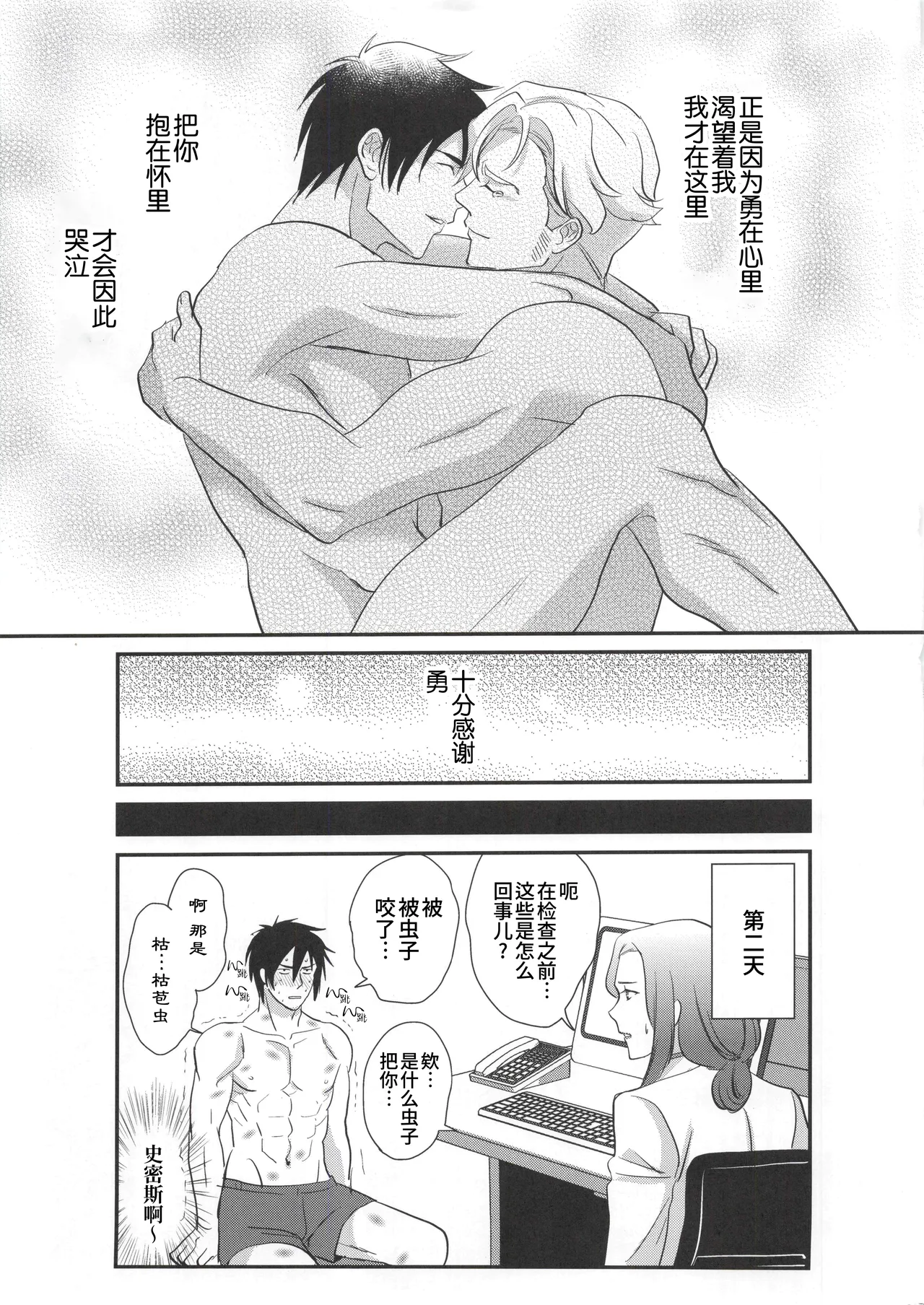 [KF (Koromo)] My Hero is a Crybaby(Yuuki Bakuhatsu Bang Bravern) | 我的爱哭鬼英雄(勇气爆发 同人) [Chinese] [马栏山汉化组 & 桃紫の汉化] [Decensored] page 28 featuring isami ao yuuki bakuhatsu bang bravern parody - uncensored males only hentai manga - read online free