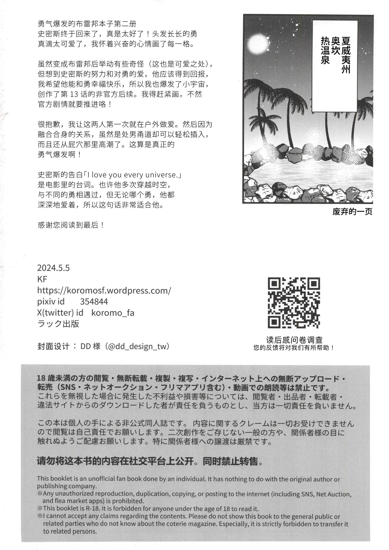 [KF (Koromo)] My Hero is a Crybaby(Yuuki Bakuhatsu Bang Bravern) | 我的爱哭鬼英雄(勇气爆发 同人) [Chinese] [马栏山汉化组 & 桃紫の汉化] [Decensored] page 29 featuring isami ao yuuki bakuhatsu bang bravern parody - uncensored males only hentai manga - read online free