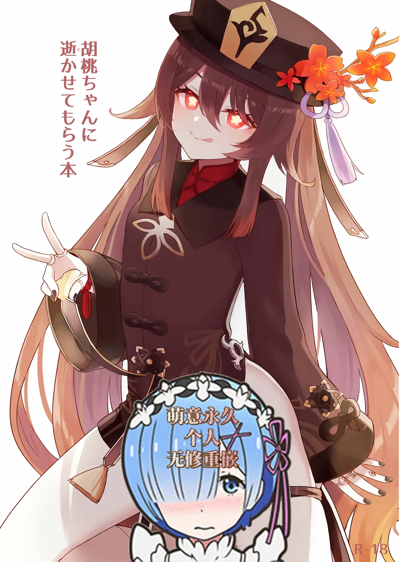 Hu Tao-chan ni Ikasete morau Hon - Page 1