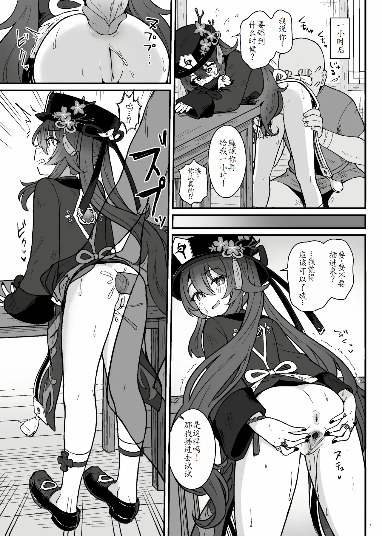Hu Tao-chan ni Ikasete morau Hon page 11 featuring hu tao genshin impact parody - unusual pupils uncensored hentai manga - read online free