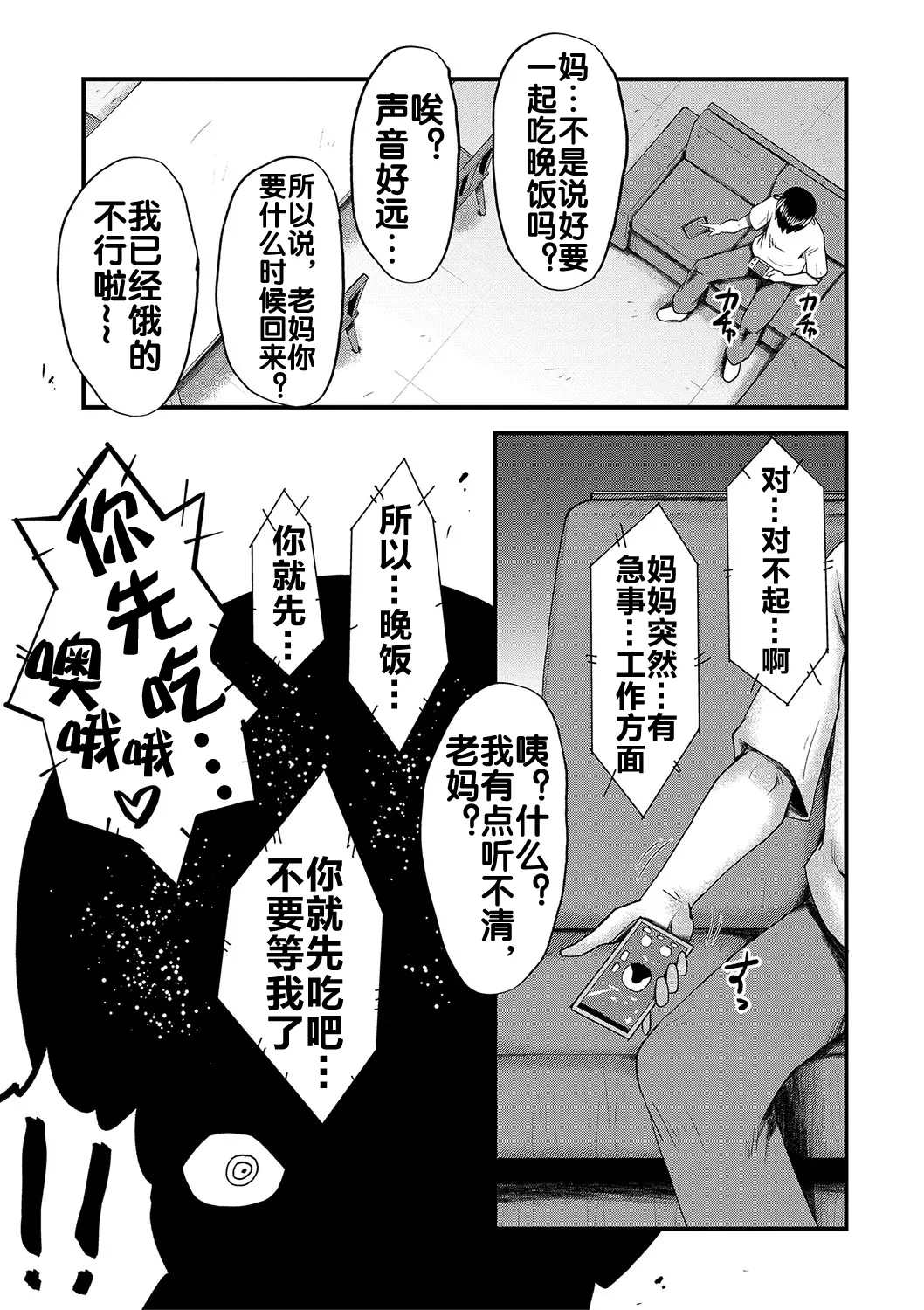 Kaa-san wa Onahole - Page 152
