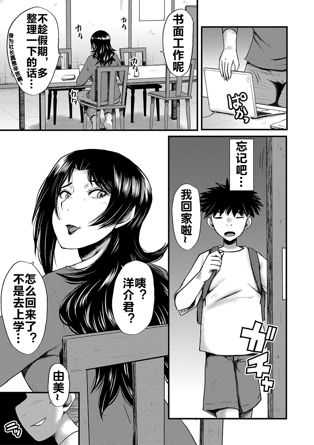 Kaa-san wa Onahole - Page 169
