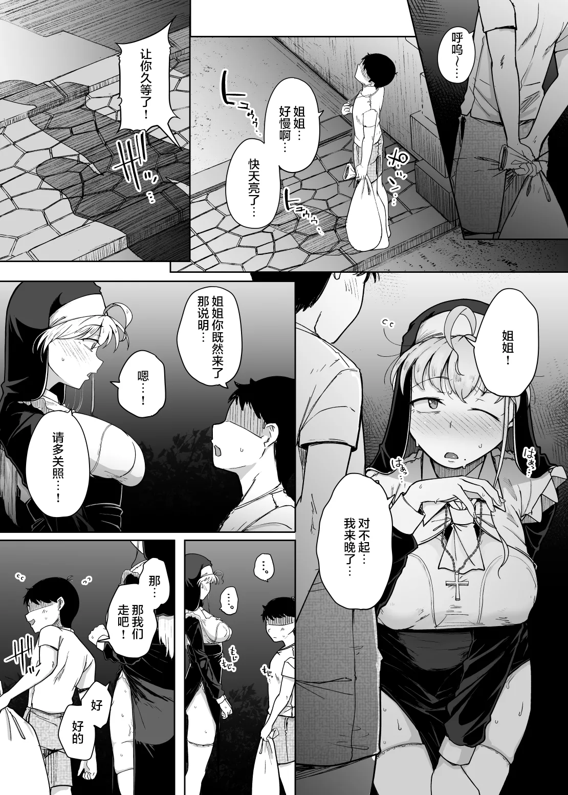 Zange Ana 5 page 51 original parody - big breasts nun hentai manga - read online free