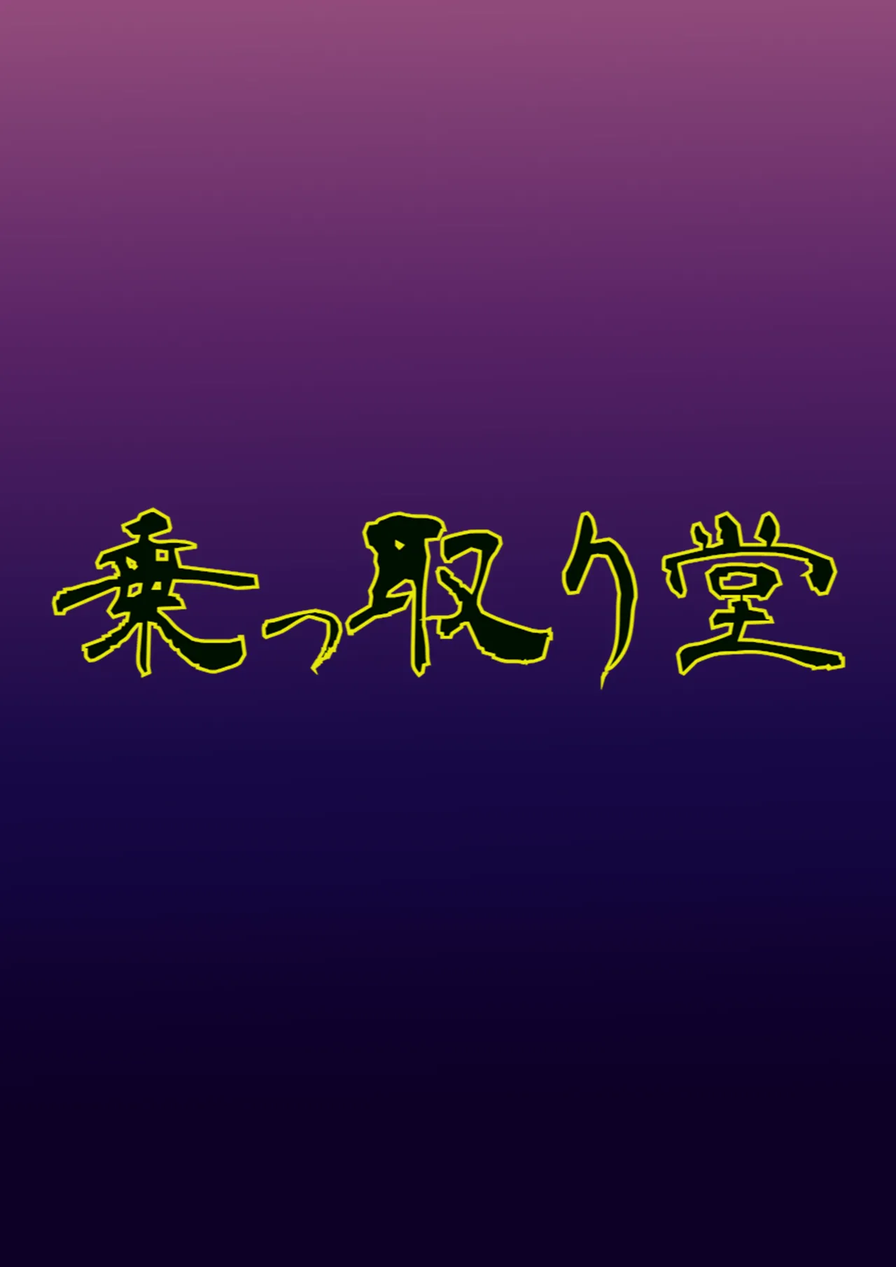 Nottori-sen Desu! page 30 girls und panzer parody - mind control possession hentai manga - read online free